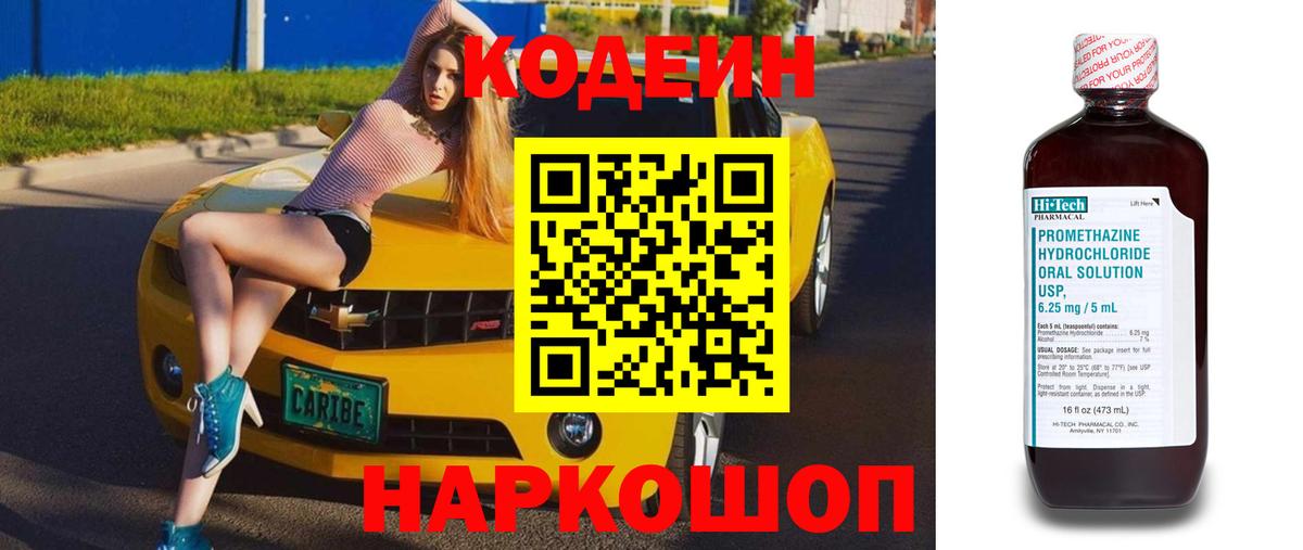 где купить наркоту  Вход с VPN  Трёхгорный  Codein Purple Drank  Кодеиновый сироп Lean Purple Drank 