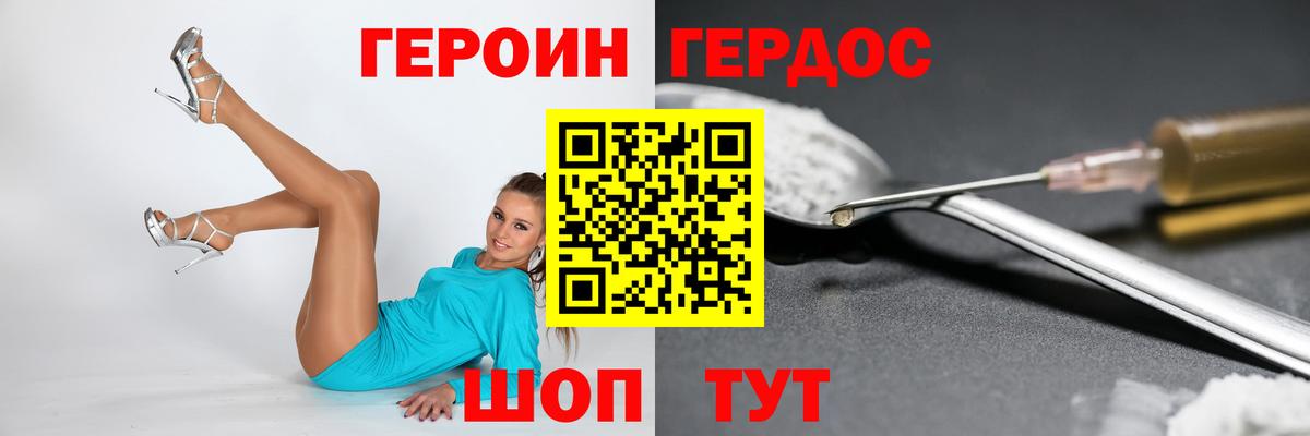 ГЕРОИН хмурый  Героин  Трёхгорный  Вход с VPN 