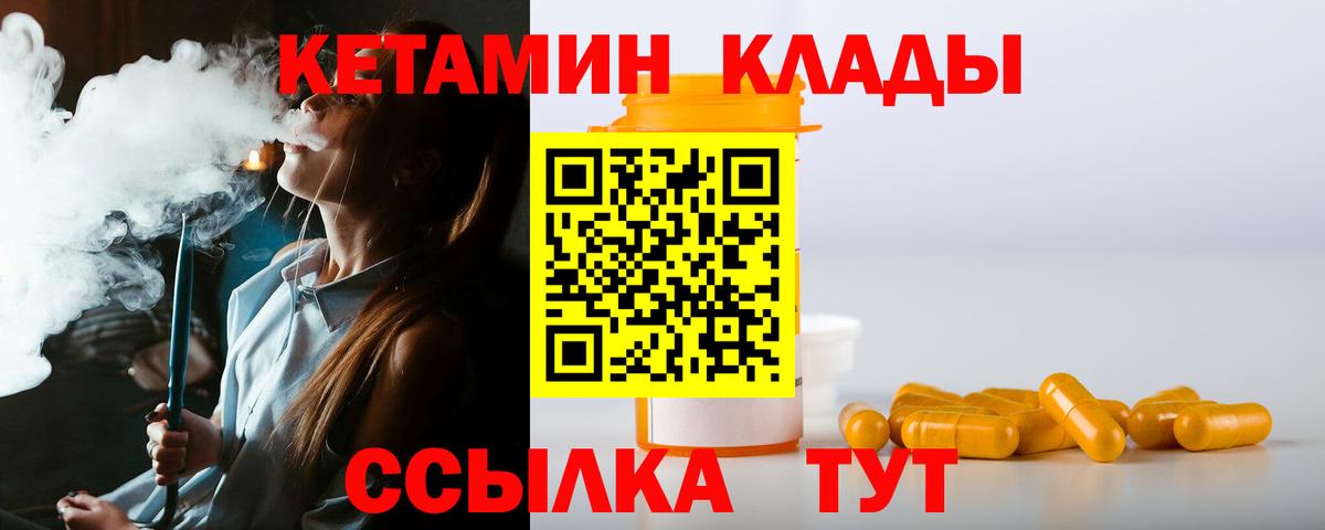 Кетамин VHQ  Вход с VPN  Трёхгорный 